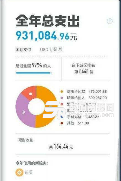 2017支付宝年度账单查询app安卓版