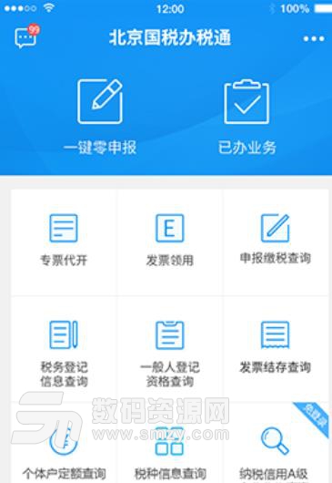 北京国税办税通安卓版(申报纳税) v1.3 手机版