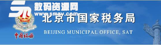 北京国税网上在线办税服务厅下载