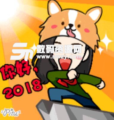 2018新年祝福表情包