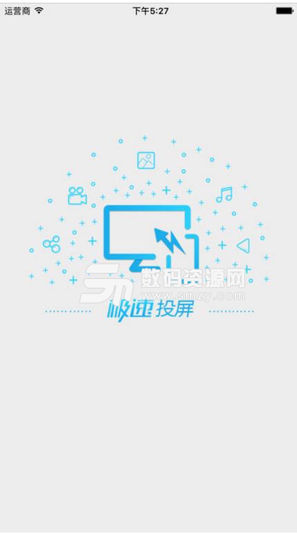 极速投屏IOS版(极速投屏苹果版) v2.22.1.171113 iPhone版