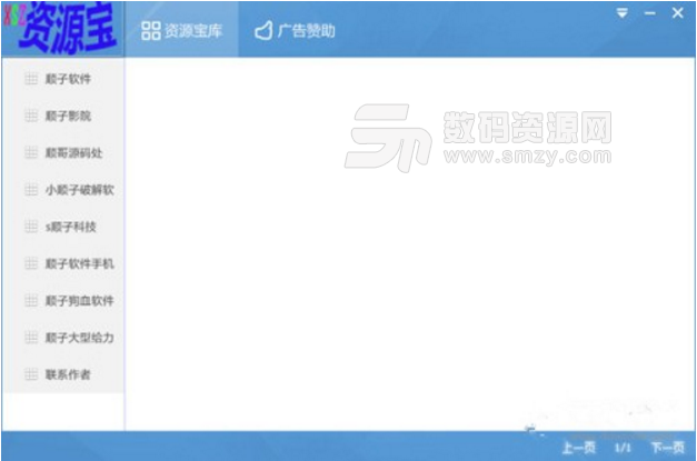 XSZ资源宝免费版