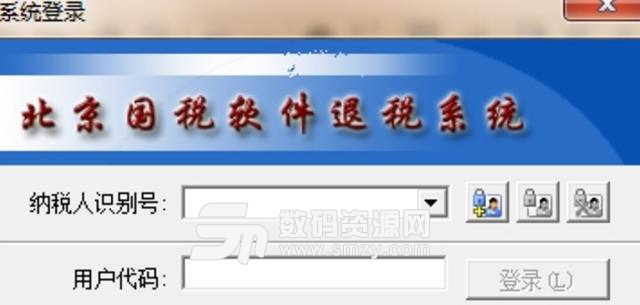 北京国税软件退税系统的使用方法