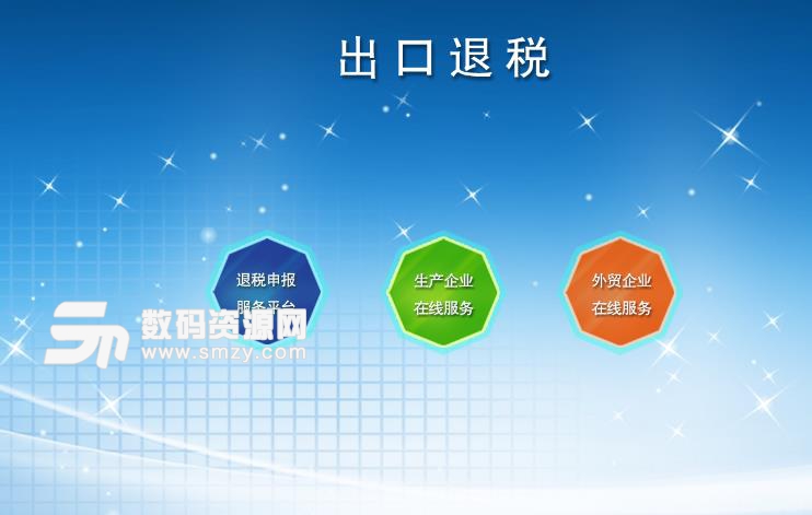 北京国税软件退税系统的使用方法图片