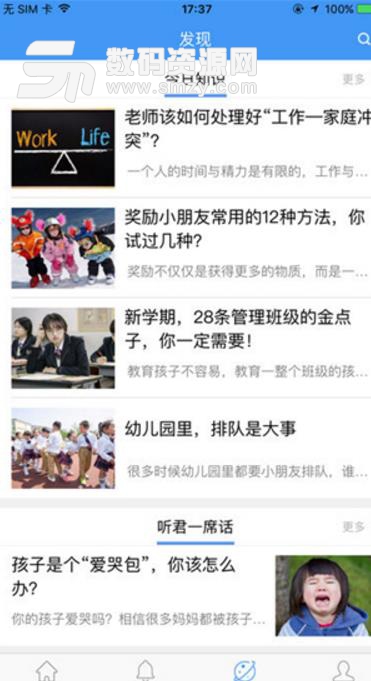 哈尔滨市教育局云平台(老师与家长们沟通) v1.6.3 安卓app