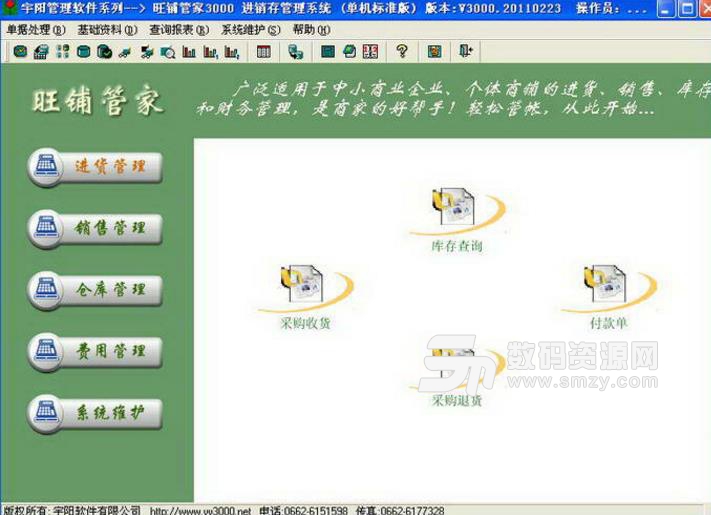 宇阳仓库管理软件3000SQL网络版图片