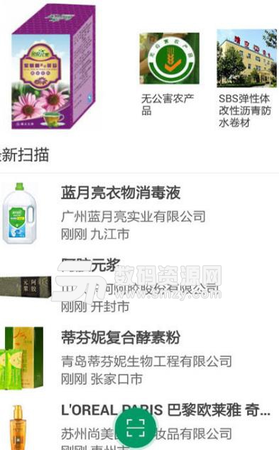 香煙真偽辨別工具(掃一掃條形碼) v3.5.0 安卓app