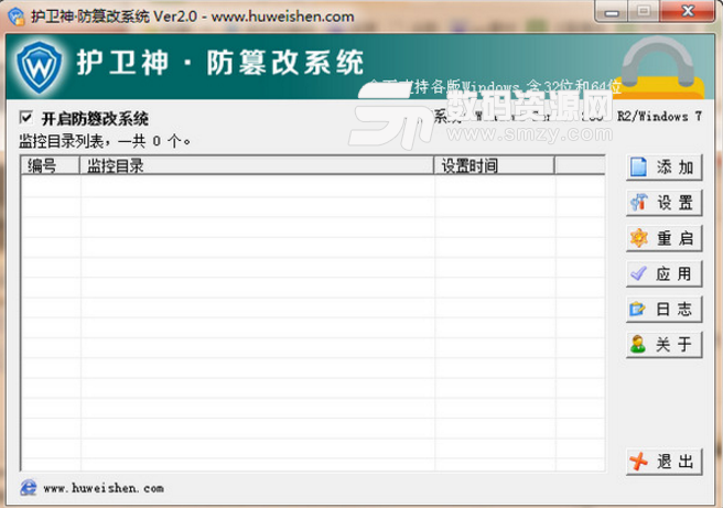 護衛神防篡改係統免費版