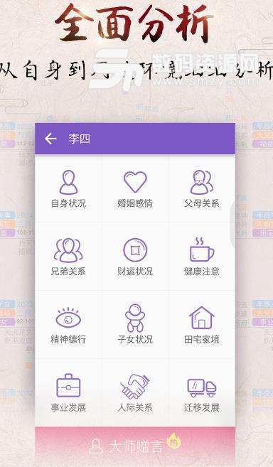 紫微斗数2018流年运势app(家庭运势) v4.12.5 安卓版