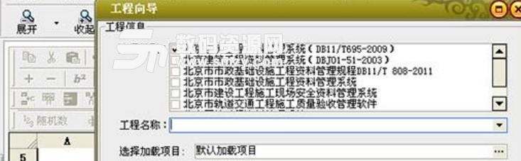 筑业北京市建筑工程资料管理软件截图