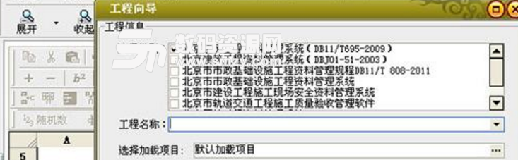 築業北京市建築工程資料管理軟件截圖