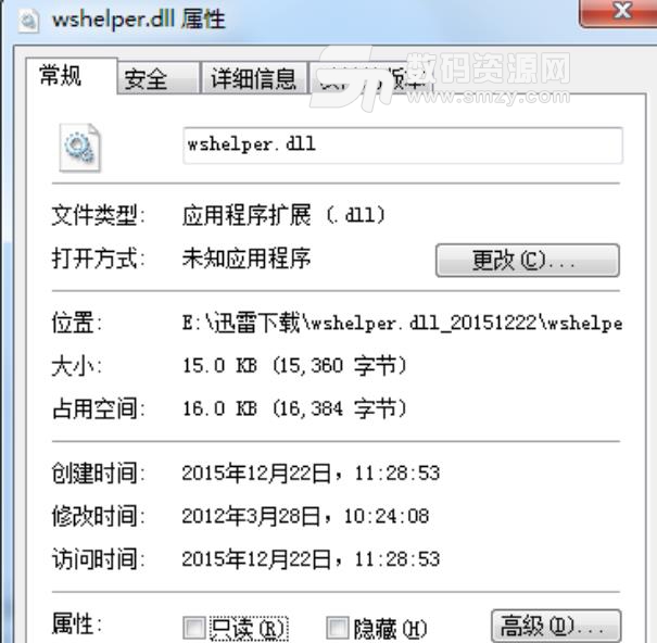 wshelper.dll文件