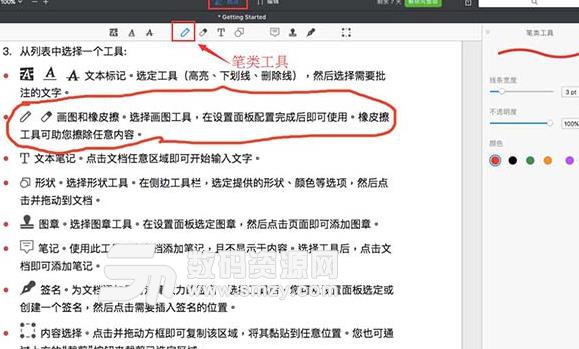 Mac系统中怎么使用PDF编辑器中的画笔工具？
