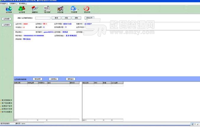 高姆店鋪會員管理係統免費版圖片