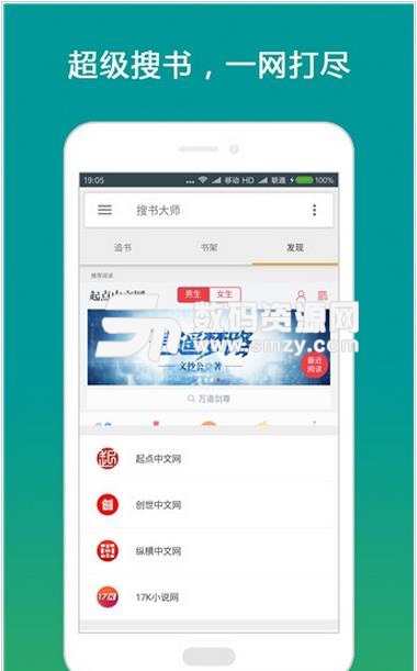 搜书大师VIP版(搜书大师2018心动版) v13.3 无广告版