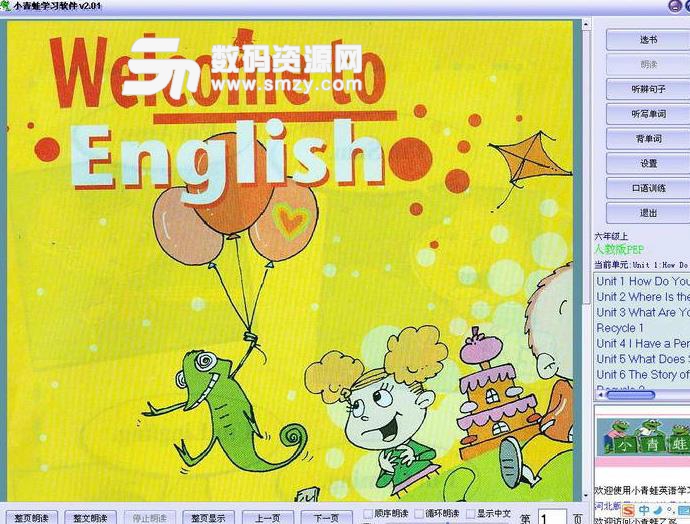 小青蛙英语学习软件河北版图片