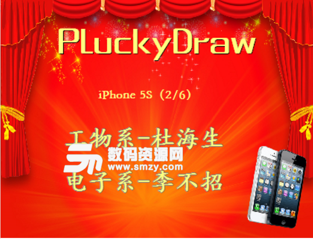 PLuckyDraw滚动抽奖免费版