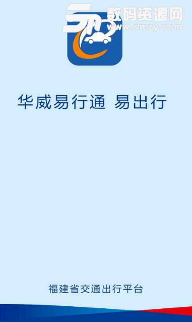 华威易行通app(叫车应用) v1.0.1 安卓版