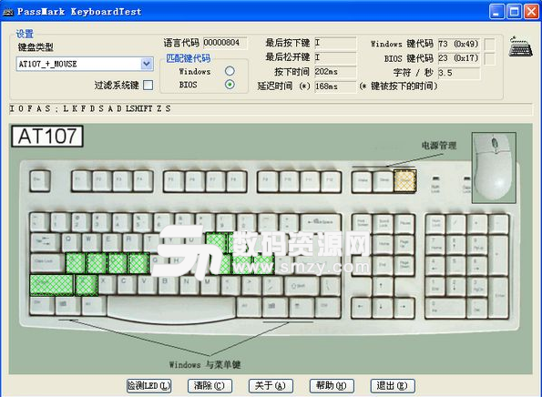 PassMark KeyboardTest电脑版