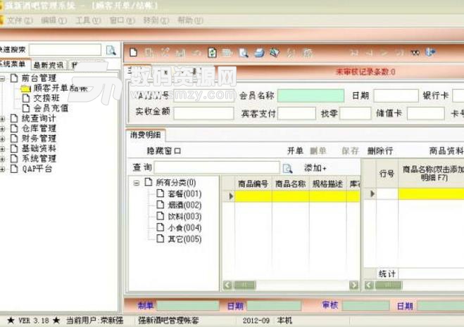 強新酒吧管理係統免費版