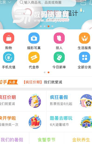 拉手团购安卓app(团购的发起者) v7.53 最新版