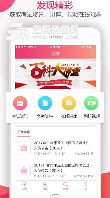 2018三支一扶考试题库软件(海量题库) v1.1 安卓app