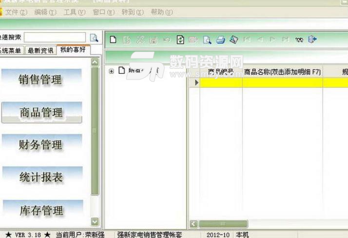 強新家電銷售管理係統免費版圖片