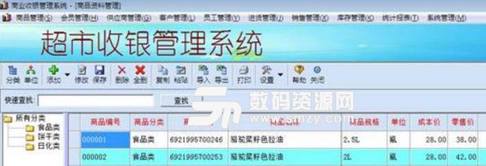 中信超市收银系统单机版