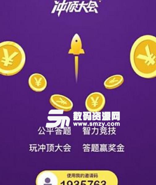 衝頂大會app答題出錯後複活的方法截圖