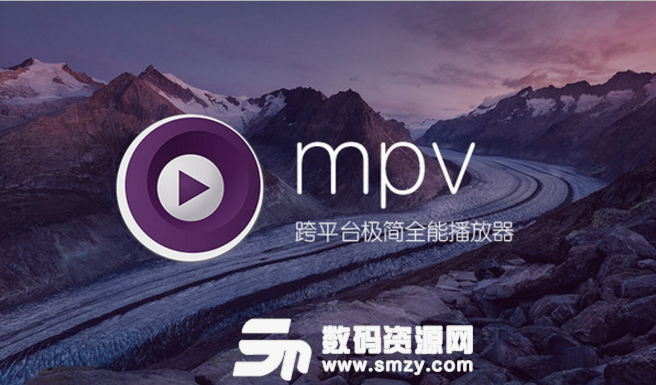 mpv player官方電腦版