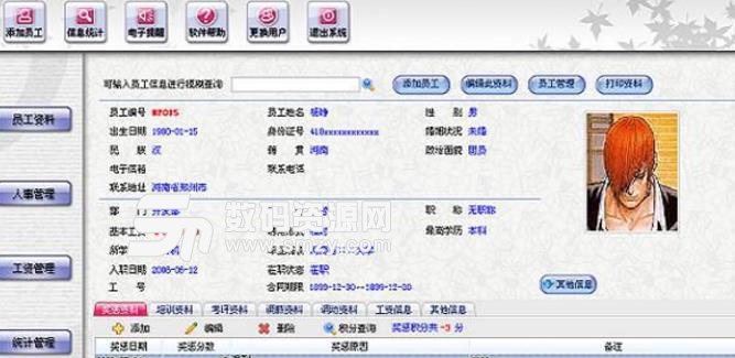 金骏人事工资管理系统PC版