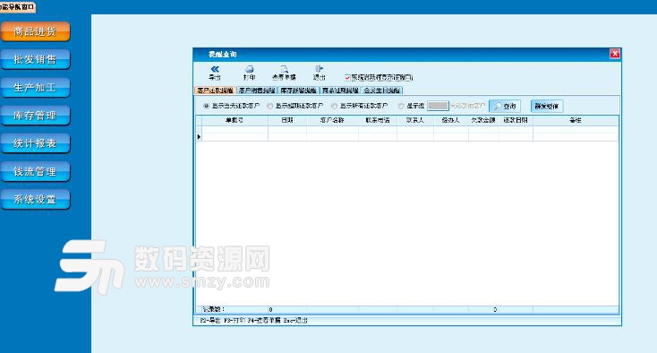 嘉軟企業銷售管理係統圖片