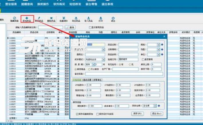 道易成醫藥管理軟件正式版圖片