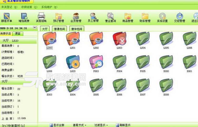 易友沐足桑拿管理软件系统PC版图片