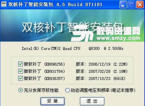 小兵CPU双核补丁智能安装包简体中文版下载