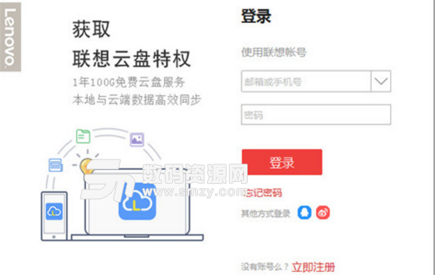 联想云盘客户端官方版