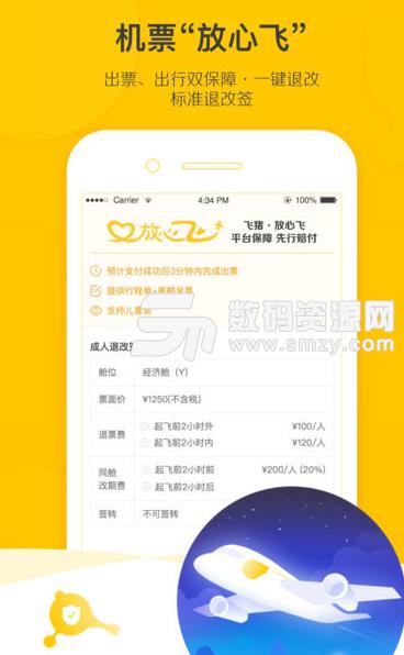 飞猪旅行ipad版(春运抢票利器) v8.5.9 最新版