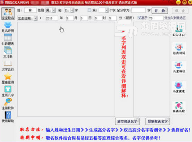 周易起名大师软件PC版