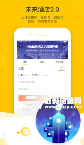 飞猪旅行iOS版(手机旅游服务软件) v9.5.1 苹果版
