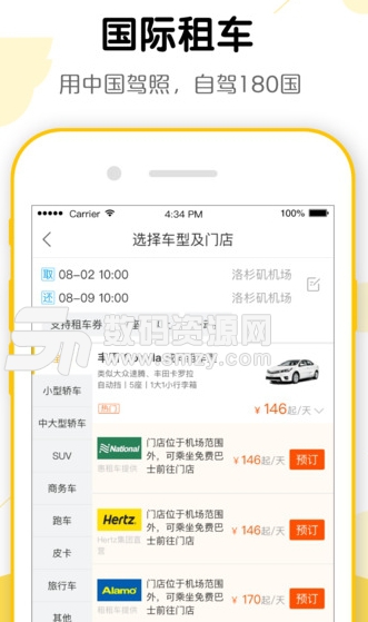 阿里飞猪iPhone版(飞猪旅行app手机版) v8.7.9 苹果版