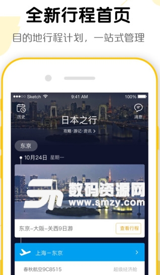 阿里飞猪iPhone版(飞猪旅行app手机版) v8.7.9 苹果版