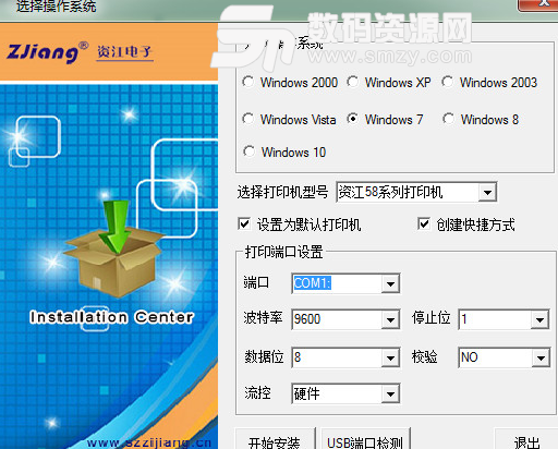 資江ZJ5890T打印機驅動免費版