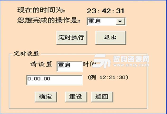 飛翔關機精靈綠色版下載