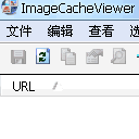 ImageCacheViewer绿色版