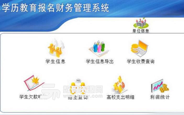 科羽学历教育报名财务管理软件图片