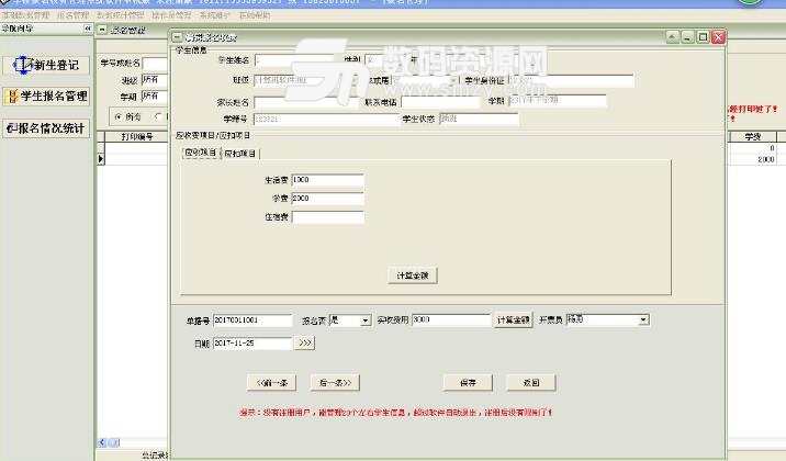 通用学校报名收费管理系统