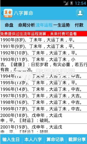 洪铟八字算命手机版(生辰八字分析) v10.12.6 安卓版