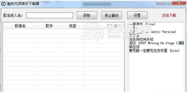 酷狗無損音樂播放器