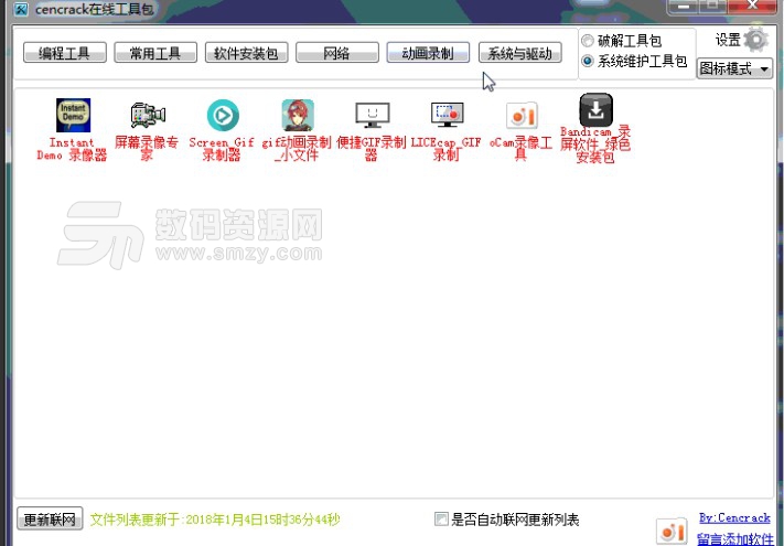 吾爱破解工具包