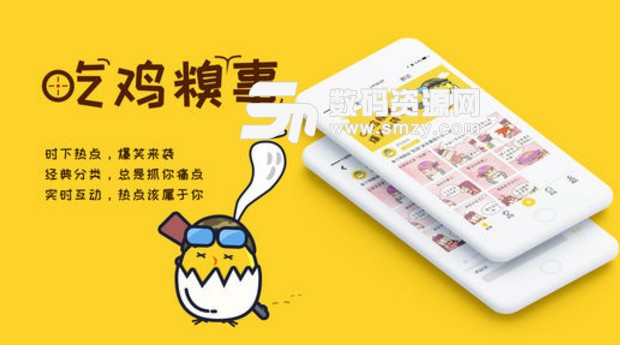 吃鸡糗事苹果版(讲段子的app) v1.2.1 手机版
